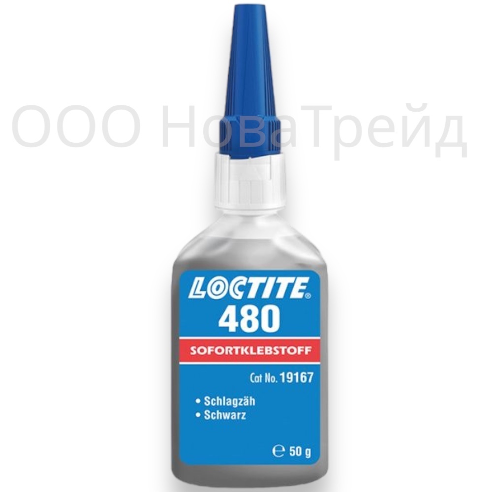 LOCTITE 480 Цианоакрилатный клей упрочненный, черный, 50 мл