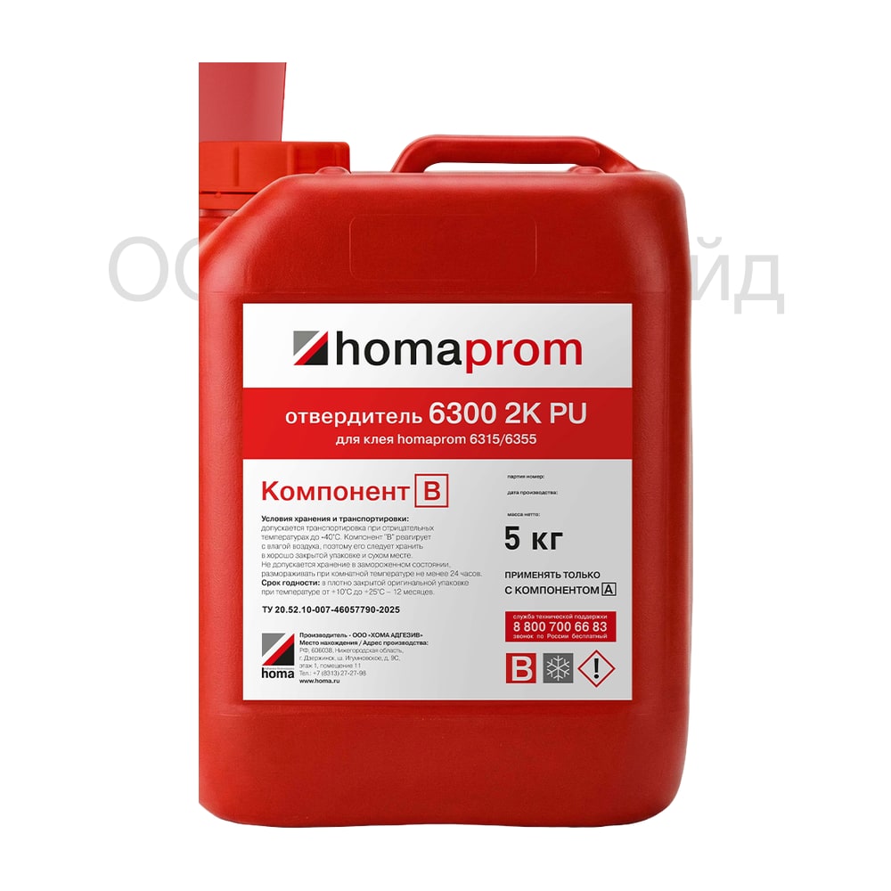 homaprom отвердитель 6300 2K PU (компонент В) для клеёв 6315, 6355, 5 кг