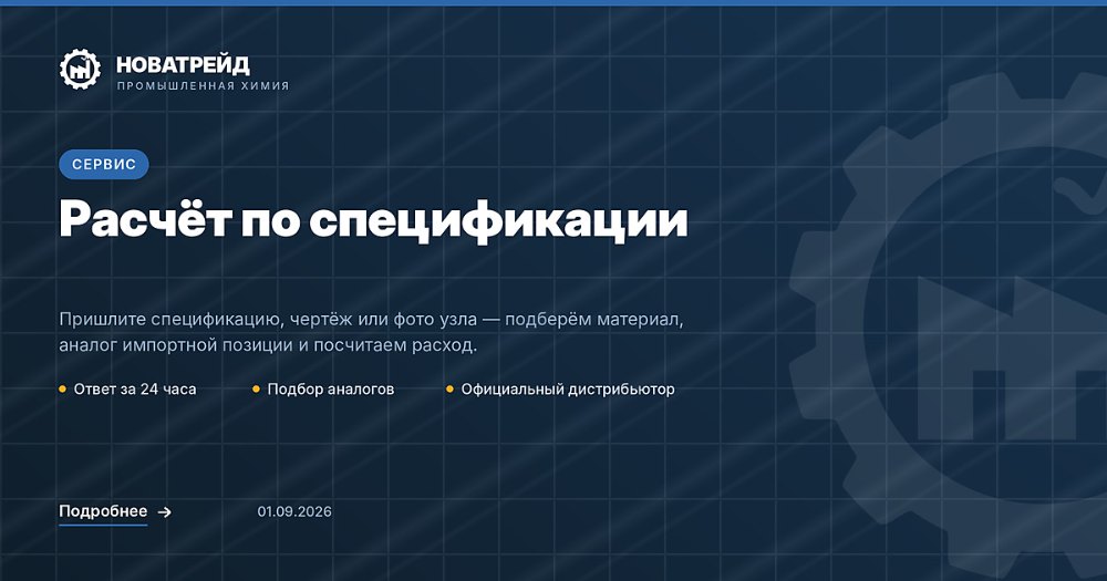 Расчёт заявки по спецификации
